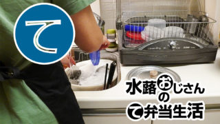 動画「皿洗いしながら近況報告」