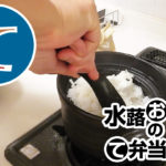 動画「【備忘録】タイ米を土鍋で炊く」