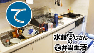 動画「在宅勤務中の中断の多いおしゃべり皿洗い」