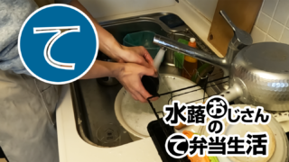 動画「睡眠用の皿洗いシリーズ（2023/12/24）」